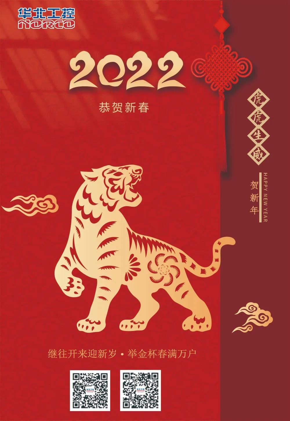 華北工控放假通知 華北工控放假通知
