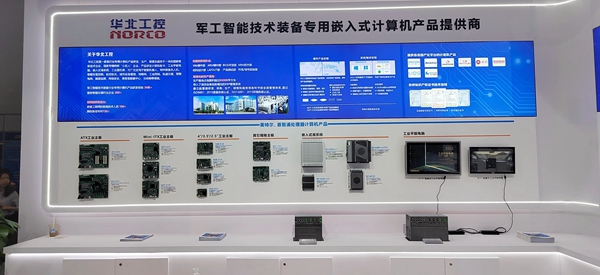 華北工控展出基于英特爾、恩智浦平臺處理器的嵌入式計算機硬件矩陣